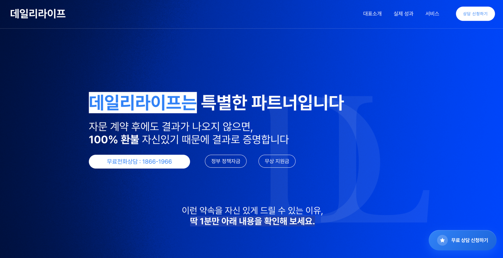 데일리라이프 정부지원 컨설팅 홈페이지 제작