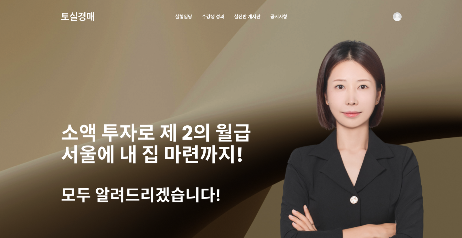 부동산 경매·공매 서비스 토실경매 홈페이지 제작